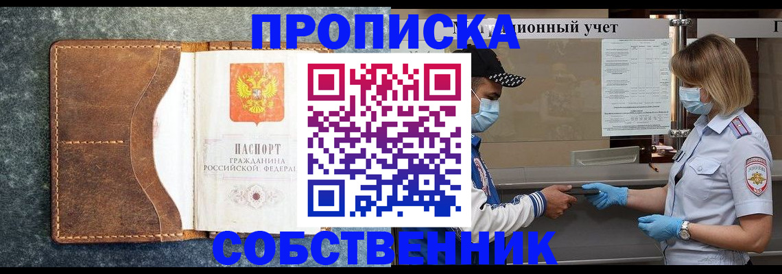 купить прописку в Сердобске