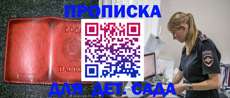 временная регистрация для школы в Сердобске